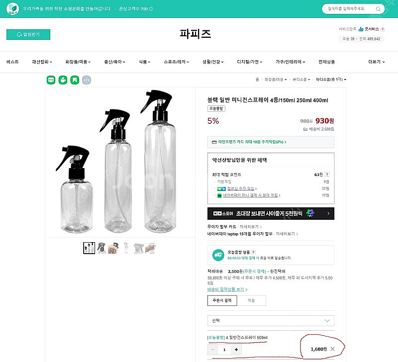 미사용 투명 500ml 스프레이 블랙 미니건 160개 판매--0