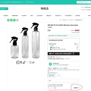 미사용 투명 500ml 스프레이 블랙 미니건 160개 판매