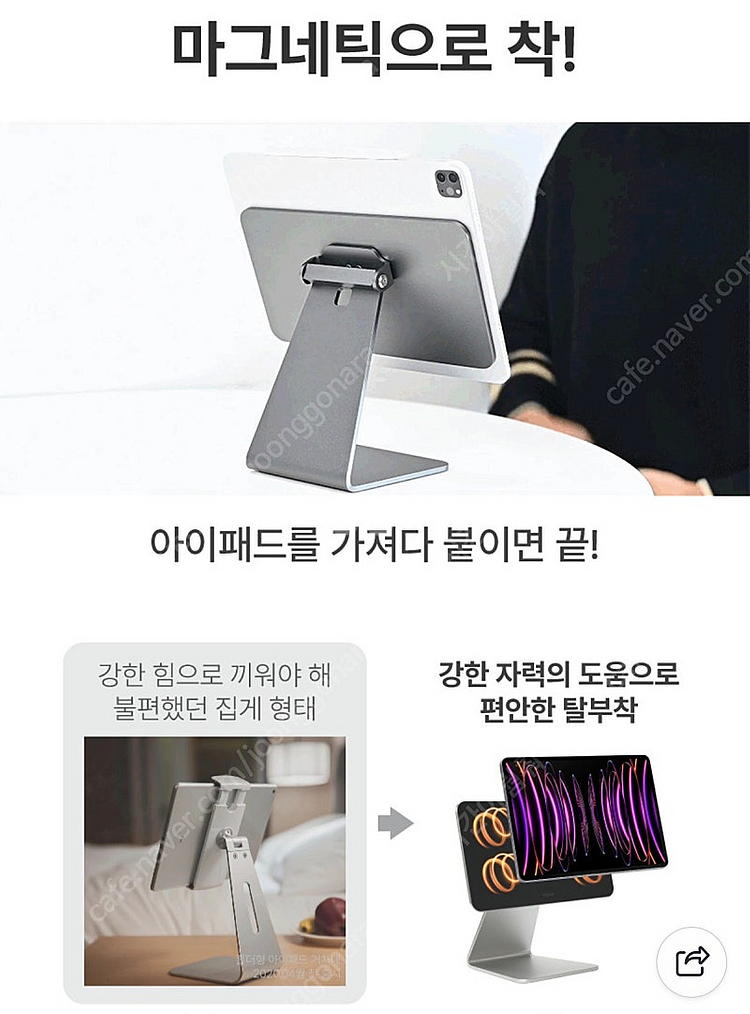 니케 태블릿 아이패드 마그네틱 거치대--1