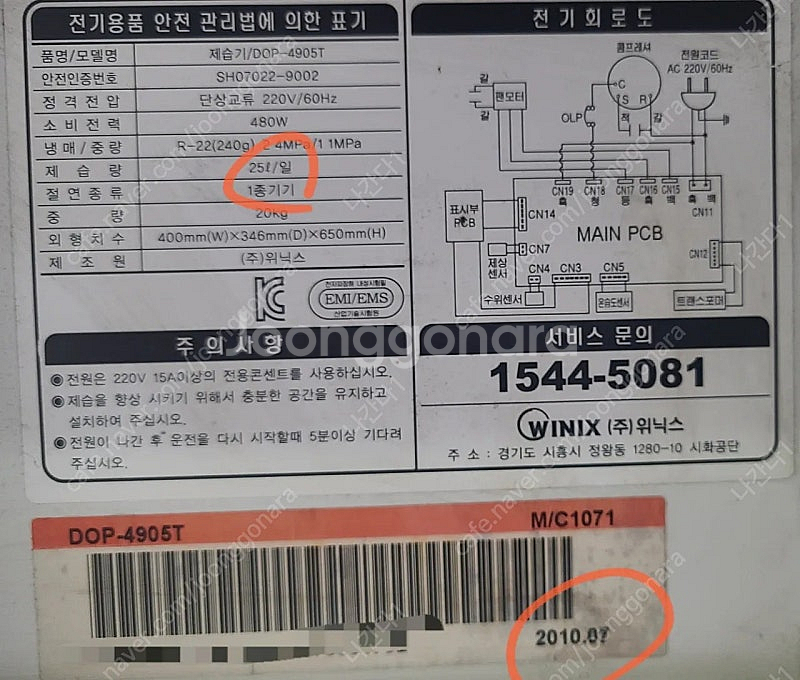 위닉스 25L 대용량 업소용 제습기--4
