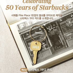 스타벅스 50주년 1912 열쇠 카드 잔액없는 새상품