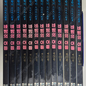 희귀만화 방학기 바람의아들 초판(택포)