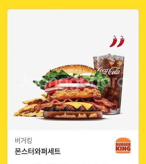 버거킹 몬스터와퍼세트--0