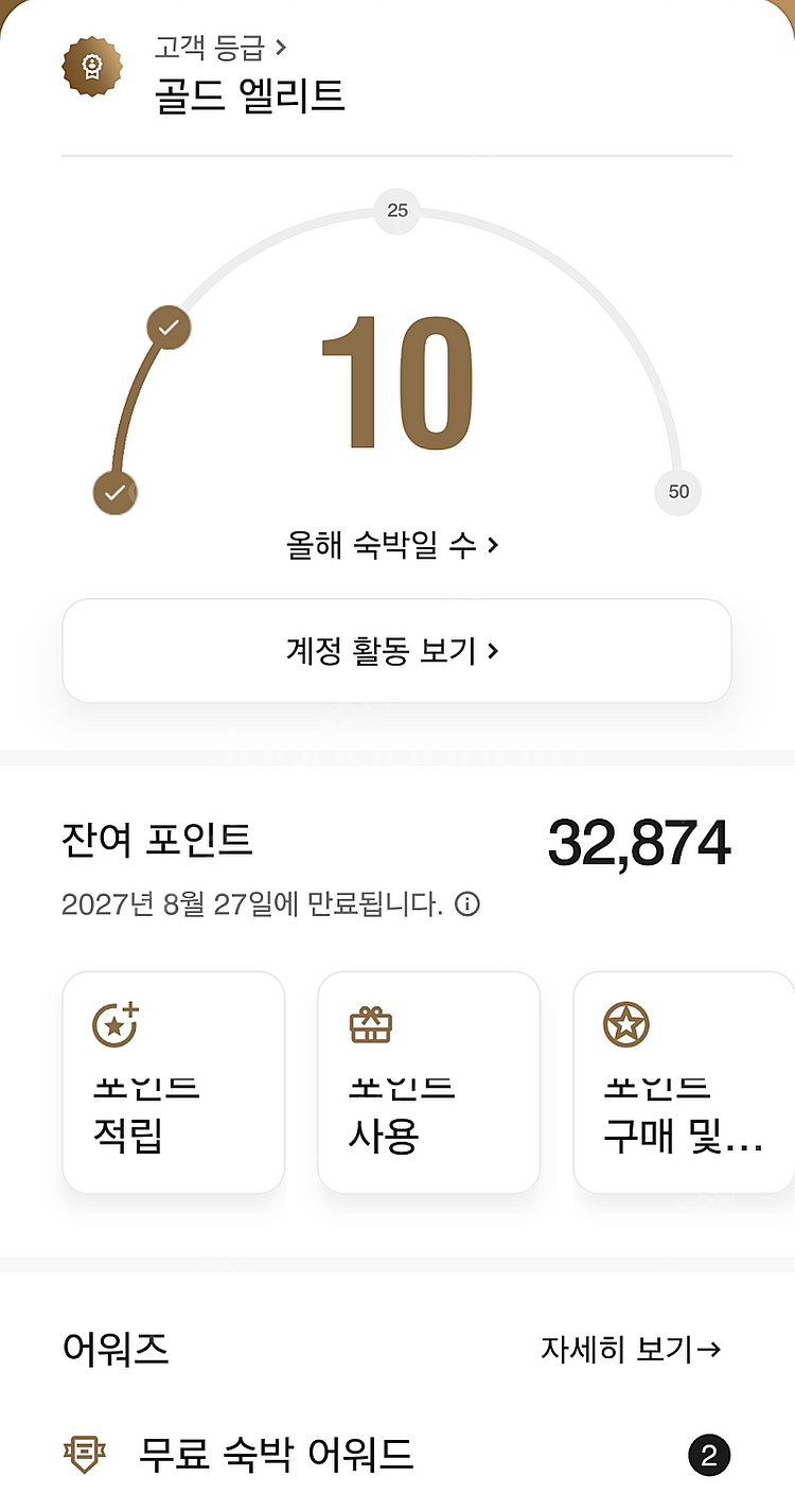 본보이 매리어트 포인트 p당 9.4원--0