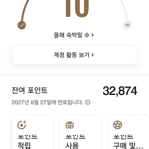 본보이 매리어트 포인트 p당 9.4원