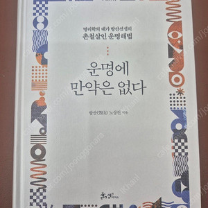 운명에 만약은 없다