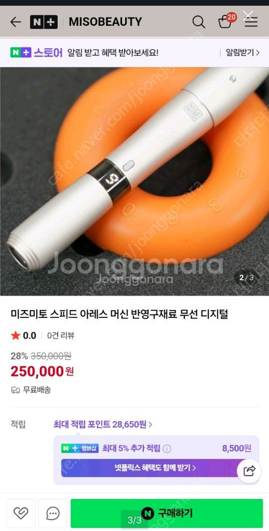 반영구머신) 미즈미토 아레스 디지털 무선머신--1