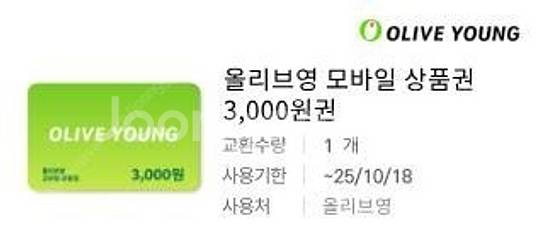 올리브영 7천+3천 기프트카드 팔아요--0