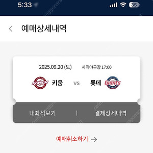 9월 20일 롯데 키움 경기 정가양도합니다