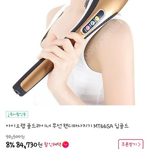 아이오랩 골드라이너 무선 핸디형 마사지기