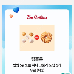 팀홀튼 도넛쿠폰(1500원)