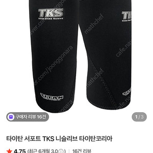 타이탄 tks 니슬리브 M사이즈
