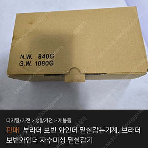 부라더 보빈 와인더 밑실감는기계. 브라더보빈와인더 자수미싱 밑실감기
