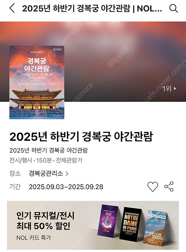 경복궁 야간개장 9/28 일요일 2장 판매합니다--0