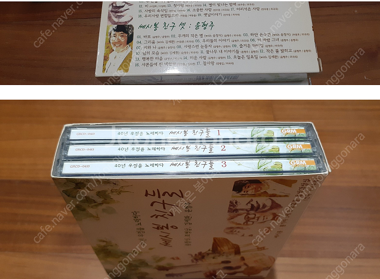 세씨봉 친구들시디세트- 절판용-새것-판매해요--4