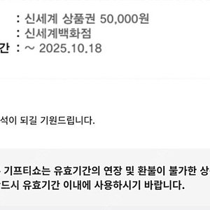 신세계백화점 상품권 기프티콘 5만원