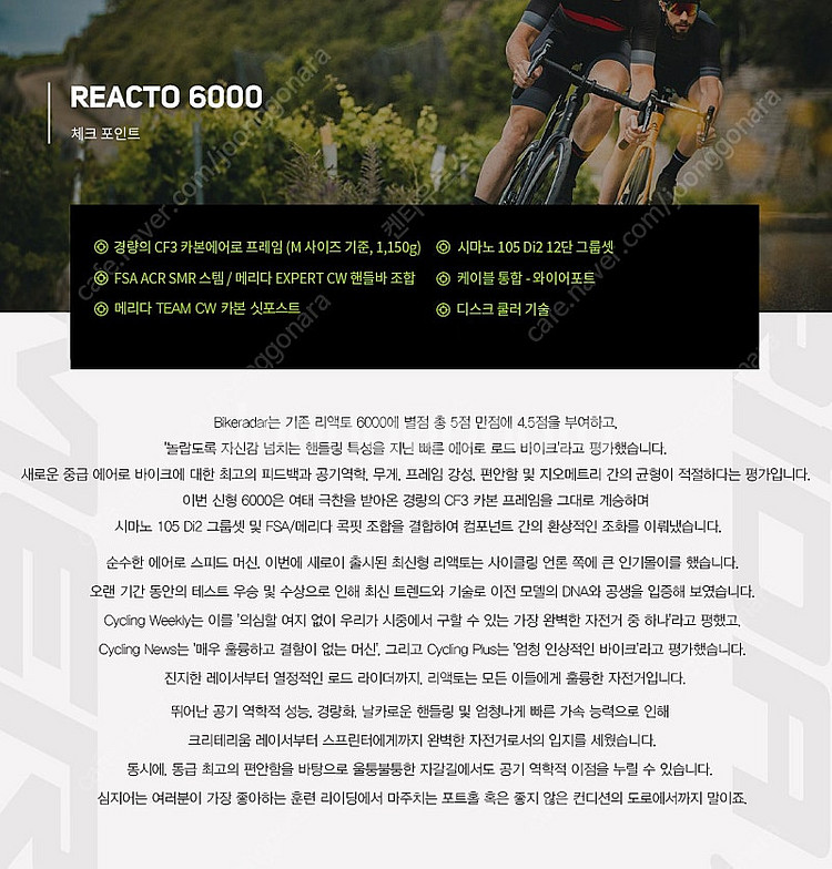 [미주행 새상품] 2024 메리다 리액토 6000 S사이즈 판매합니다.--3