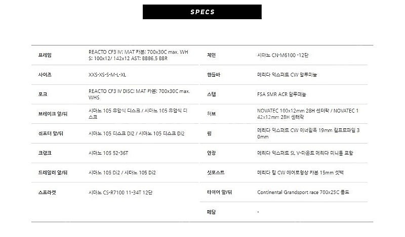 [미주행 새상품] 2024 메리다 리액토 6000 S사이즈 판매합니다.--7
