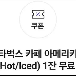 빠른거래가능/바로거래가능 : SKT 스타벅스 아메리카노 3500원에 팝니다.(수량 3장 있음)