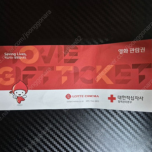 [쿠폰] 롯데시네마 영화 관람권 1장 팝니다.