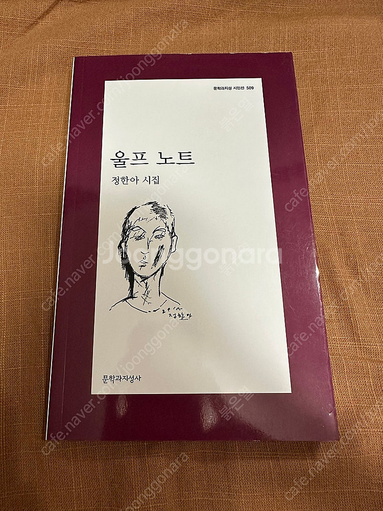 정한아 시집 <울프노트>--0