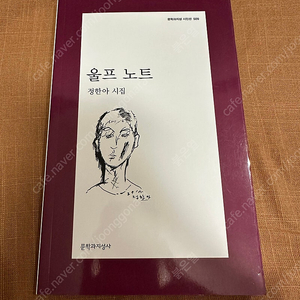 정한아 시집 <울프노트>