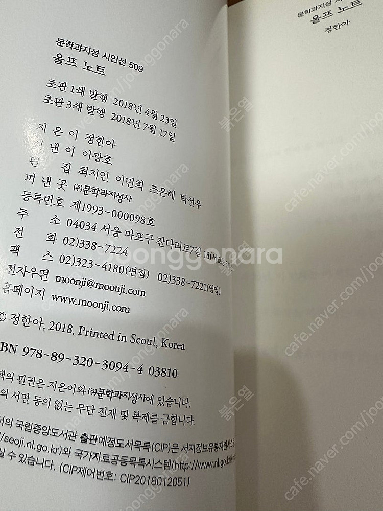 정한아 시집 <울프노트>--3