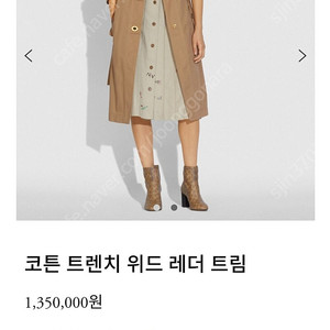 코치 트렌치코트