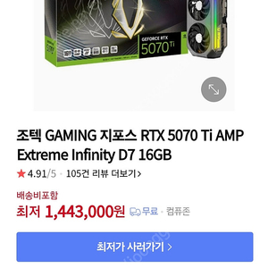 RTX 5070ti zotac amp 미개봉 팝니다