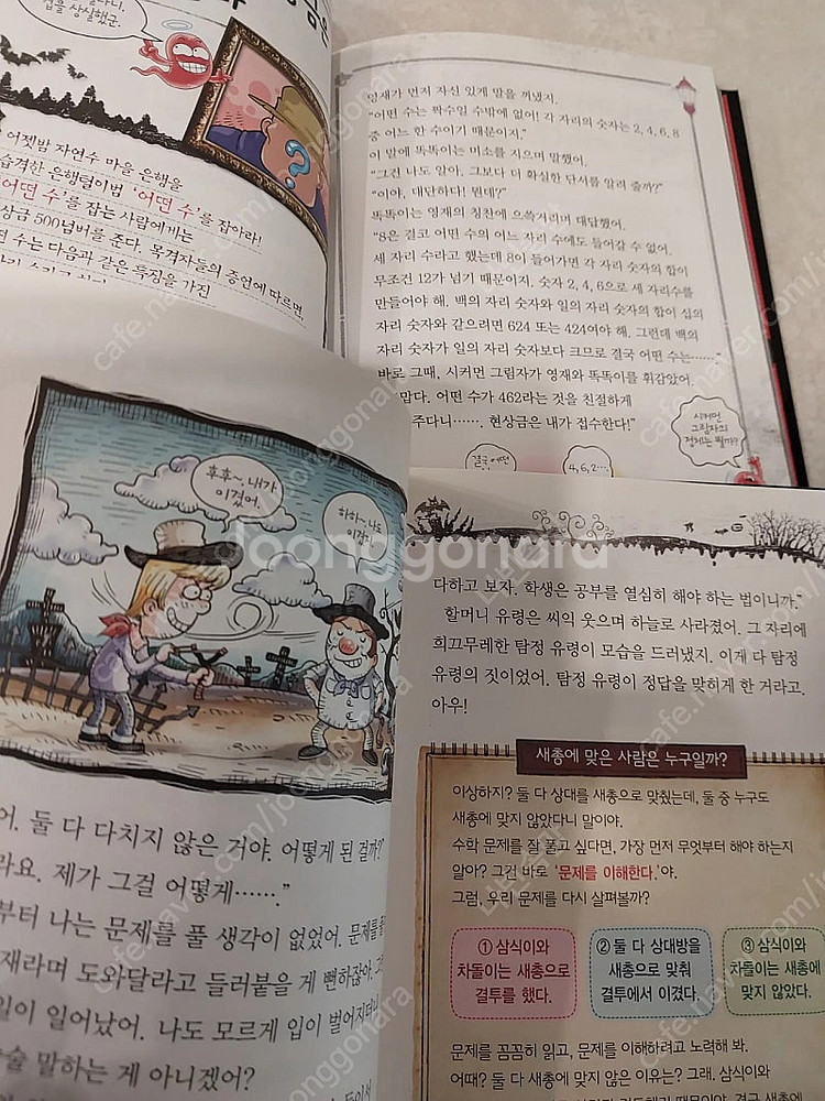 스토리텔링 수학 과학 글송이--4