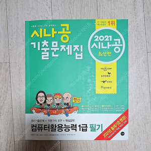 거의새책) 거의새책) 시나공 컴활 1급 필기