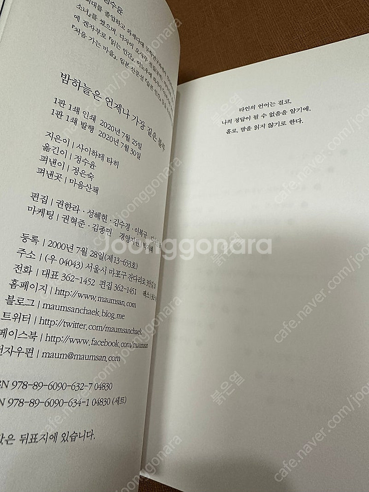 사이하테 타이 <밤하늘은 언제나 가장 짙은 블루>--4