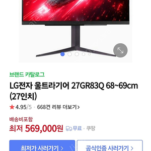Lg울트라기어 27GR83Q QHD 240hz 미개봉 팝니다.