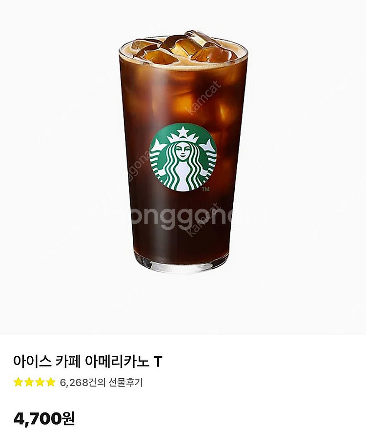 스타벅스 아메리카노 1잔 판매합니다.(only 아메리카노)--0