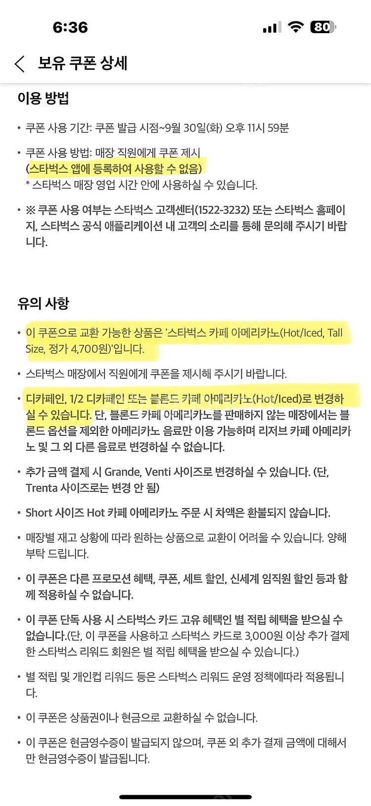 스타벅스 아메리카노 1잔 판매합니다.(only 아메리카노)--1