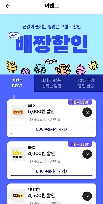 BBQ 7,500원 할인 네네치킨 9,000원 할인 대...--0