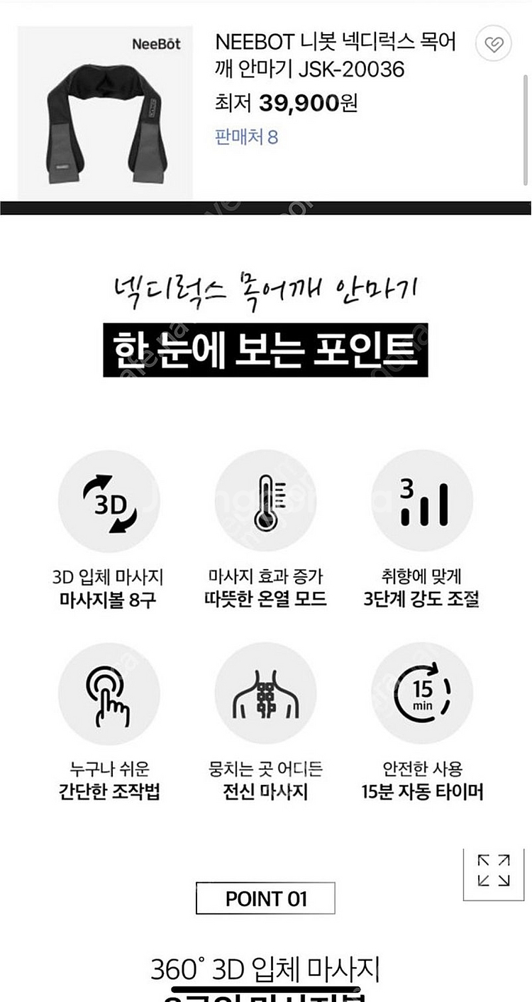 니봇 넥디럭스 목어깨 안마기 JSK-20036--1