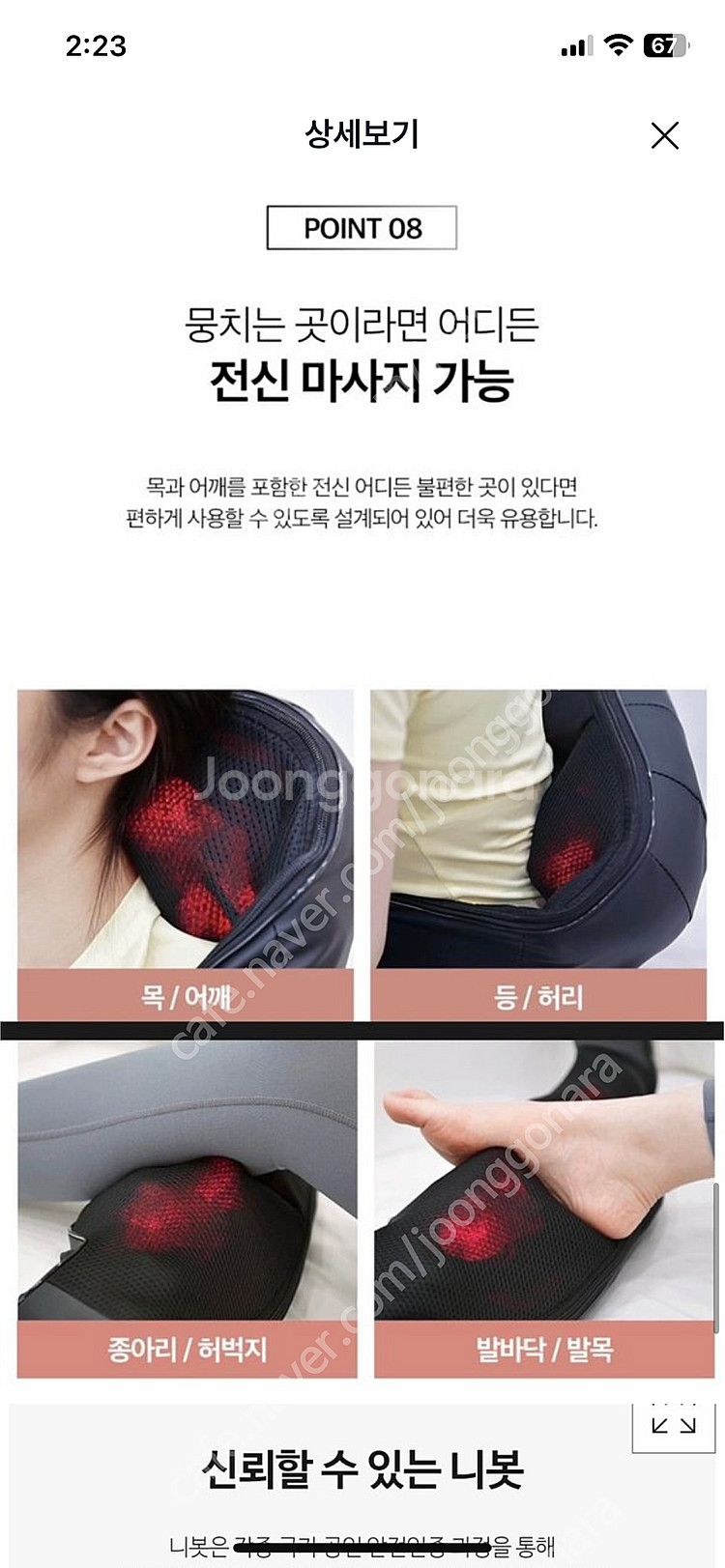 니봇 넥디럭스 목어깨 안마기 JSK-20036--9