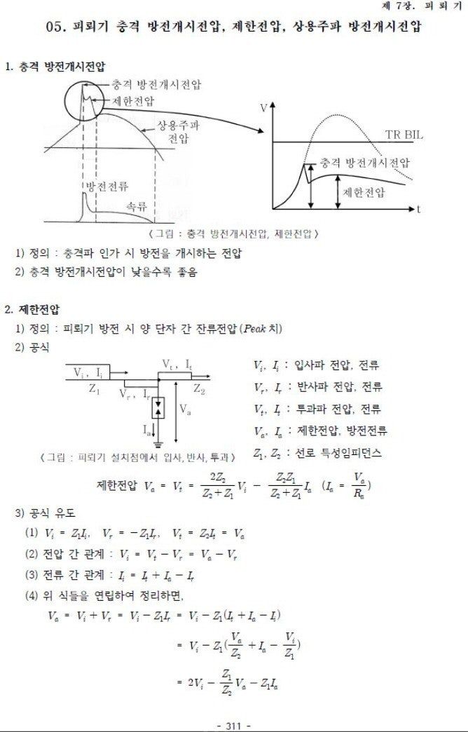 건축전기설비기술사 서브노트(pdf 전자책)--3