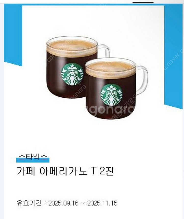 스타벅스 아메리카노 2잔 세트--0