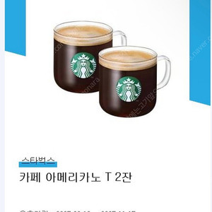 스타벅스 아메리카노 2잔 세트