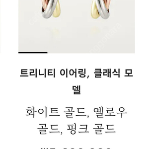 까르띠에 트리니티 이어링 귀걸이