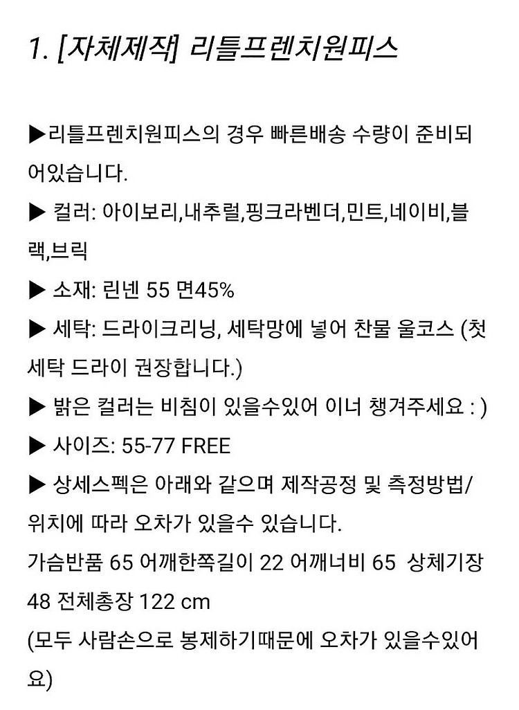 본빠옹리틀프렌치원피스 가격내림--1