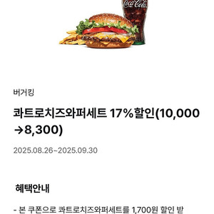 버거킹 17% 할인쿠폰