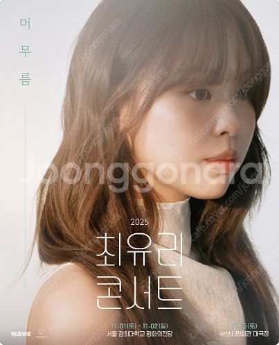 [서울] 최유리 콘서트 2025 : 머무름 // 11월 1일(토) C구역 2열 2연석 양도--0
