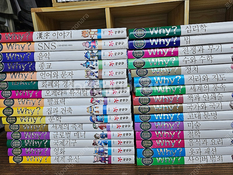 why 시리즈 풀세트 : 전200권. 모서리 라운드형. A급--7