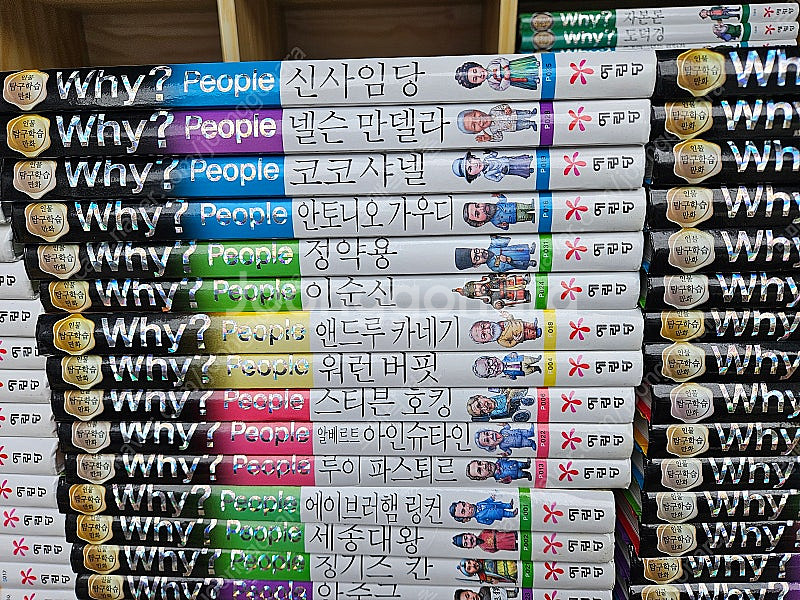 why 시리즈 풀세트 : 전200권. 모서리 라운드형. A급--8