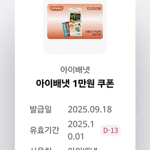 아이배넷 1만원 할인권 판매 2000원