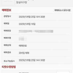 9월25일 목 두산 vs 한화 3루 블루석 218구역 단석 양도합니다