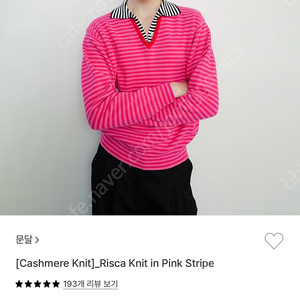 문달 Risca knit 핑크 10만원